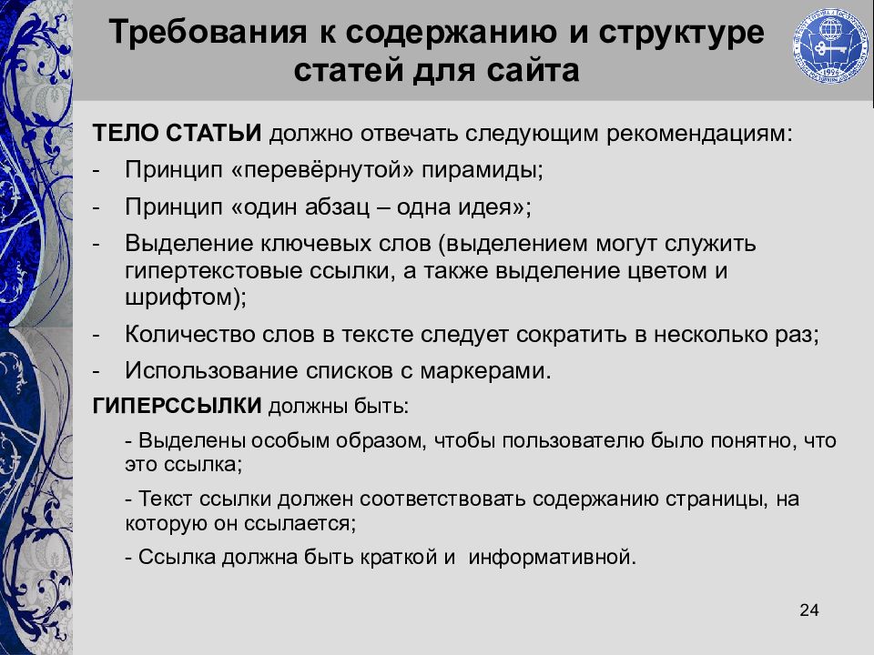 Требования к статье. Требования к публикации сайтов.