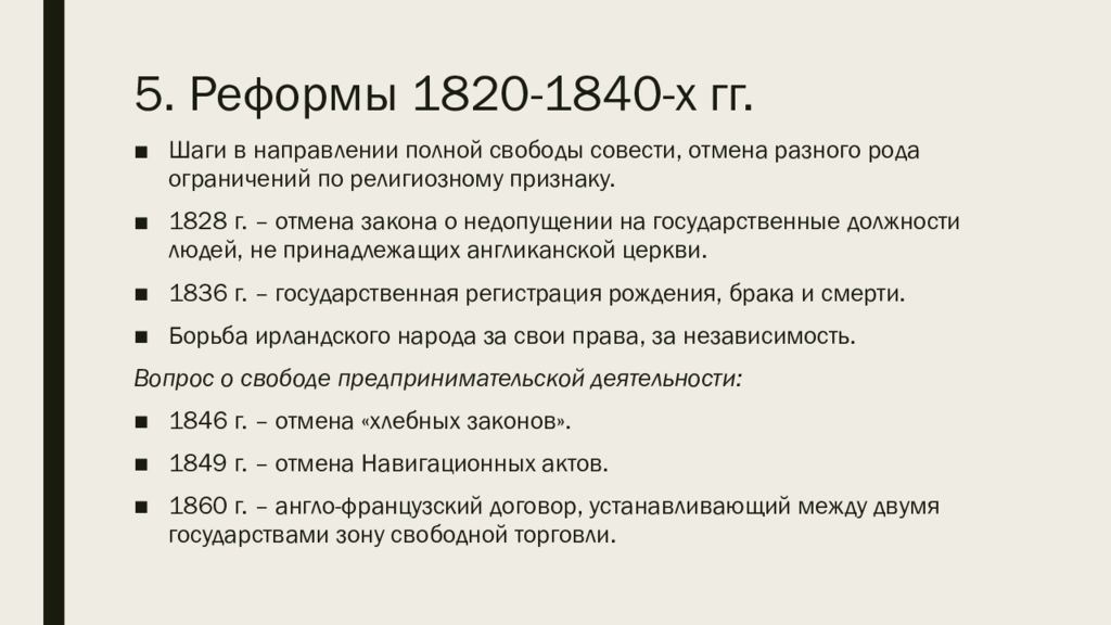 Великобритания экономическое лидерство и политические реформы презентация по истории 9 класс