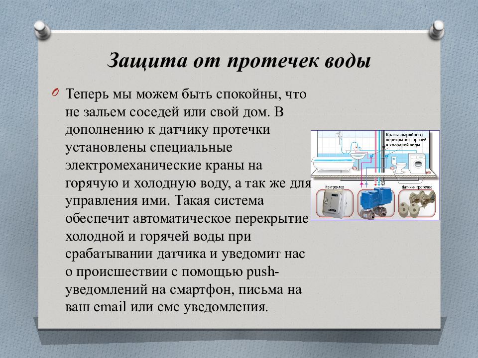 Защита проекта умный дом 7 класс по технологии