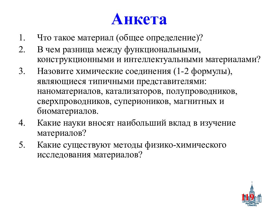 Реальная структура. Анкета это определение. Общее определение материал. Анкета на классификацию пляжей.