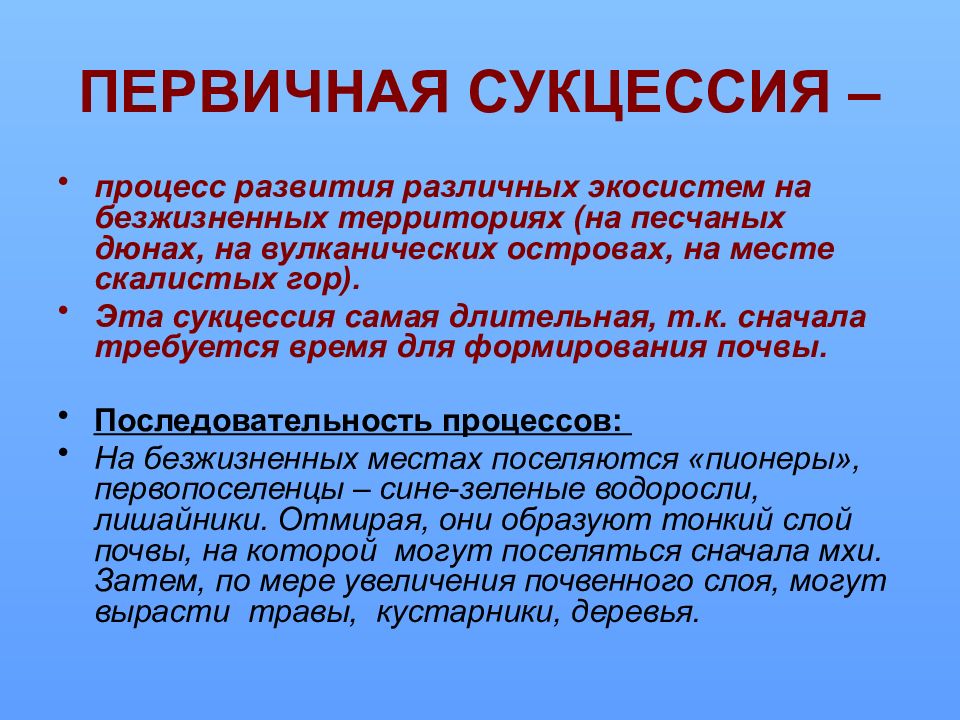 Последствия влияния деятельности человека на экосистемы презентация