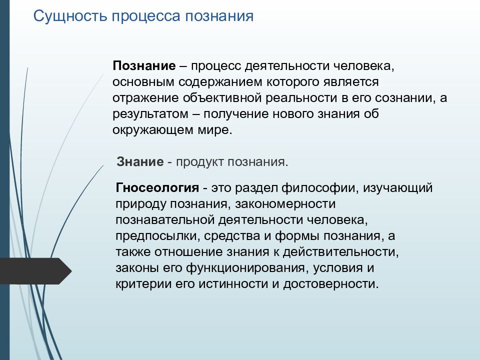 Сущность процесса контроля. Процесс познания. Что значит сущность процесса. Чувственным отображением объективной реальности является. Сущность процесса питания.