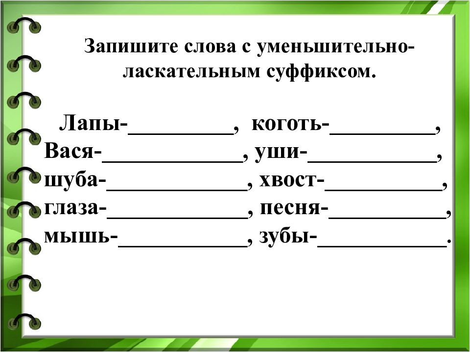 Суффикс как часть слова 2 класс презентация