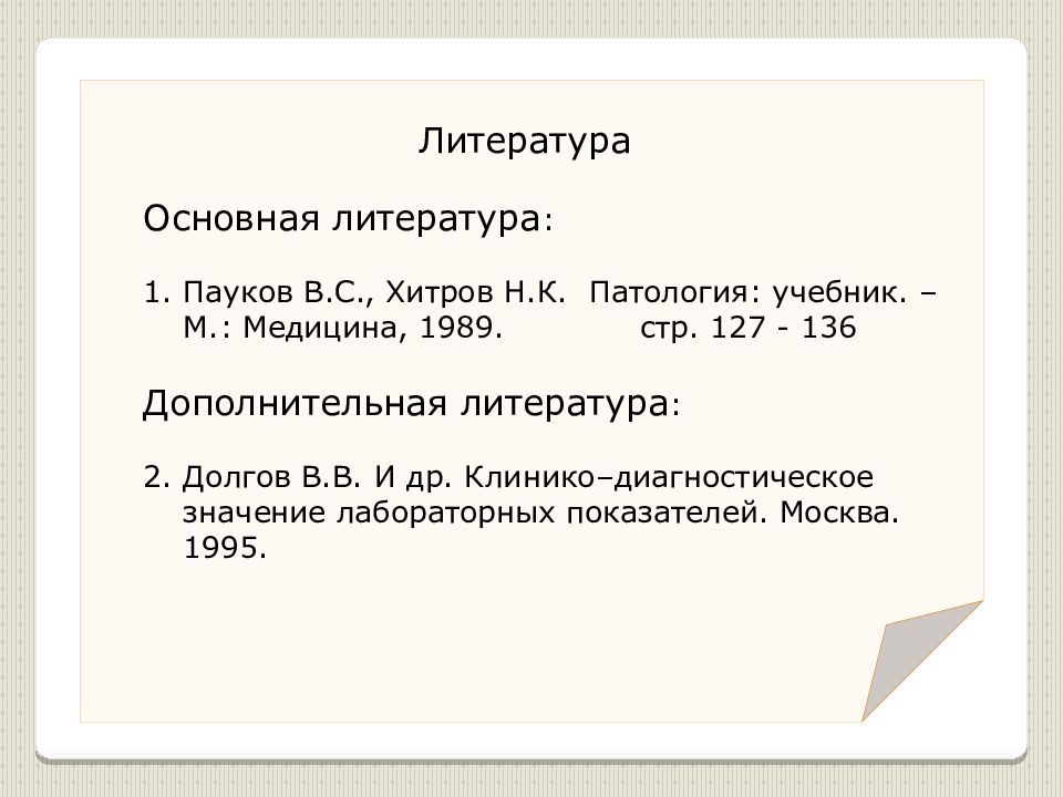 Общая литература. Патология учебник пауков Хитров. Пауков в.с., Хитров н.к. патология. Учебник пауков Хитров патология таблица. Пауков Хитров патология переиздание.