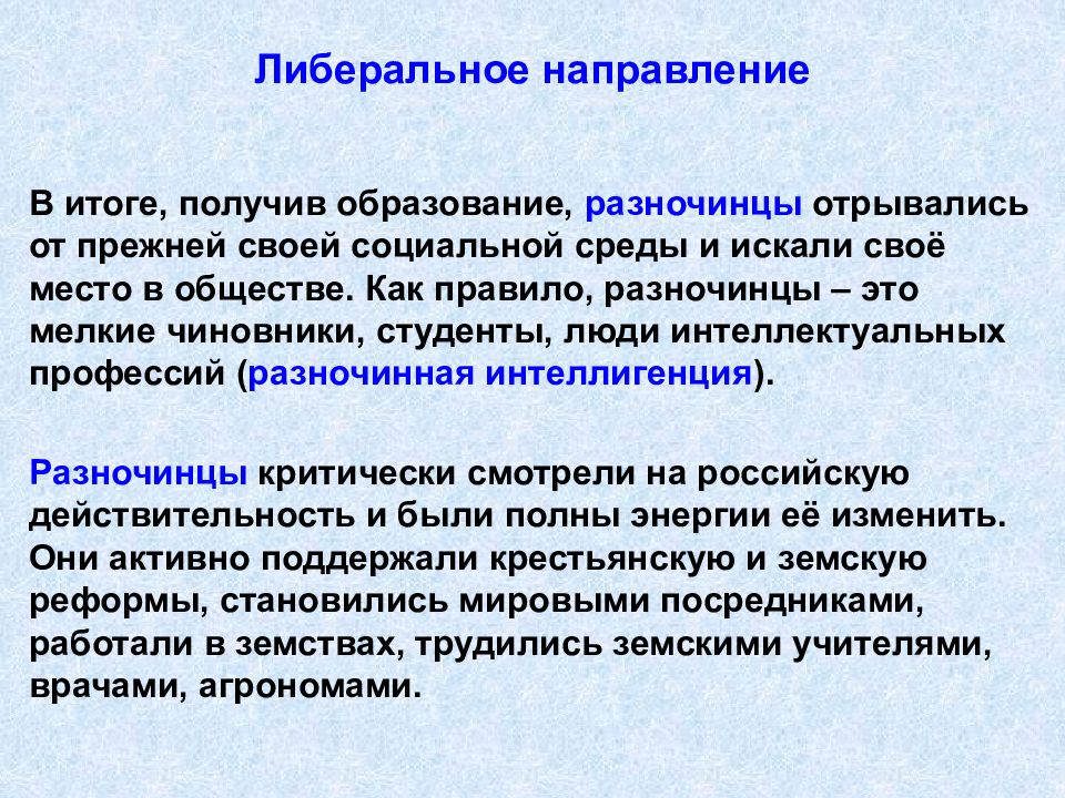 Презентация по теме общественное движение при александре 2 и политика правительства