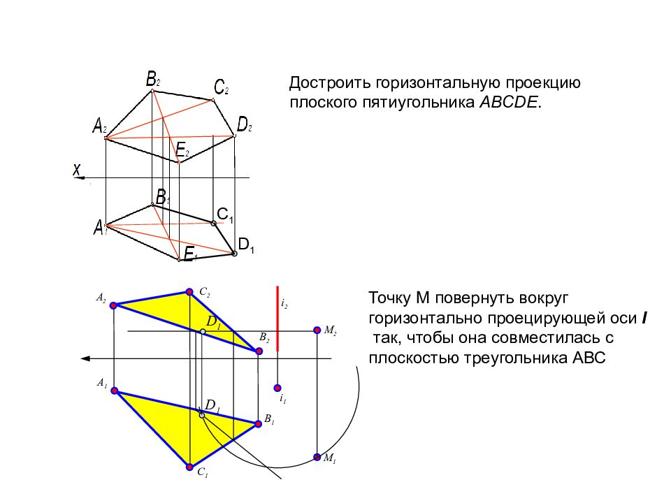 Построить горизонтальную проекцию прямой. Достроить горизонтальную проекцию плоского пятиугольника ABCDE. Построить горизонтальную проекцию плоского четырехугольника ABCD. Построить фронтальную проекцию плоскости пятиугольника ABCDE. Достроить горизонтальную проекцию многоугольника ABCDE.