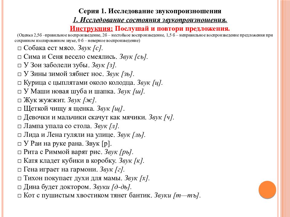 Логопедическая диагностика презентация