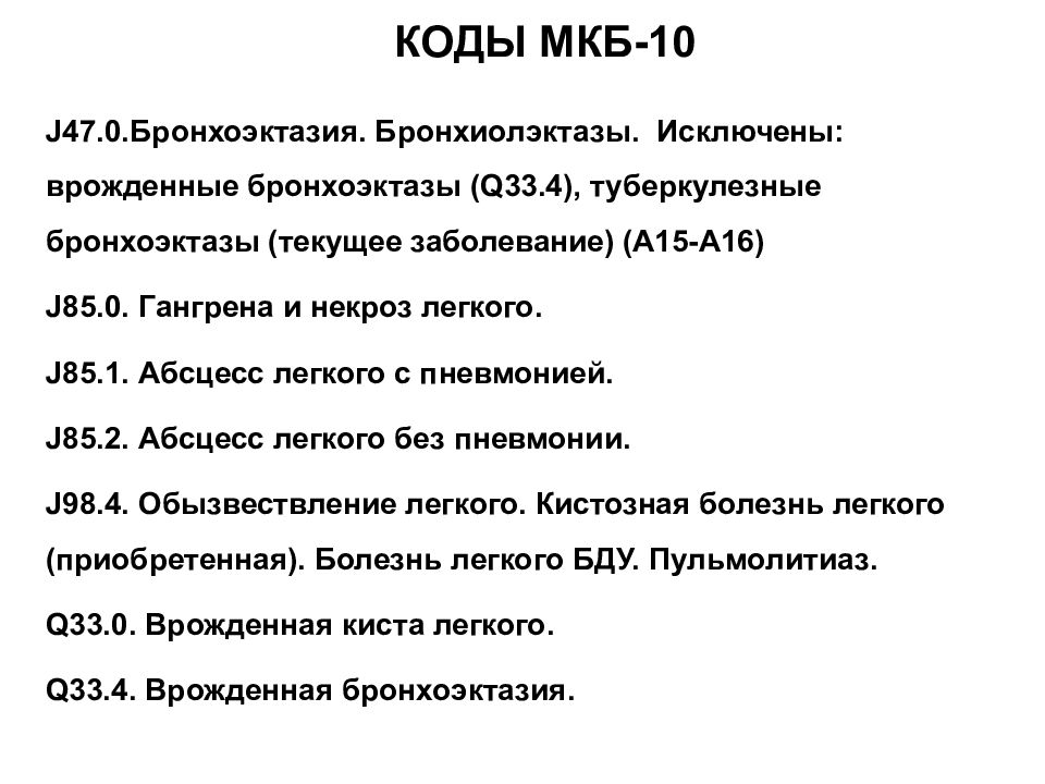 Фото код по мкб