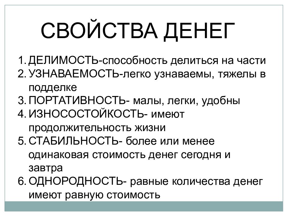 Характер денег. Свойства денег. Свойства денег Обществознание. Характеристика денег. Свойства денег в экономике.