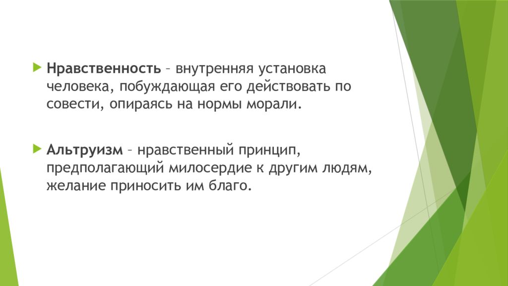 Мораль обществознание 10 класс. Презентация нравственные понятия Чехова.