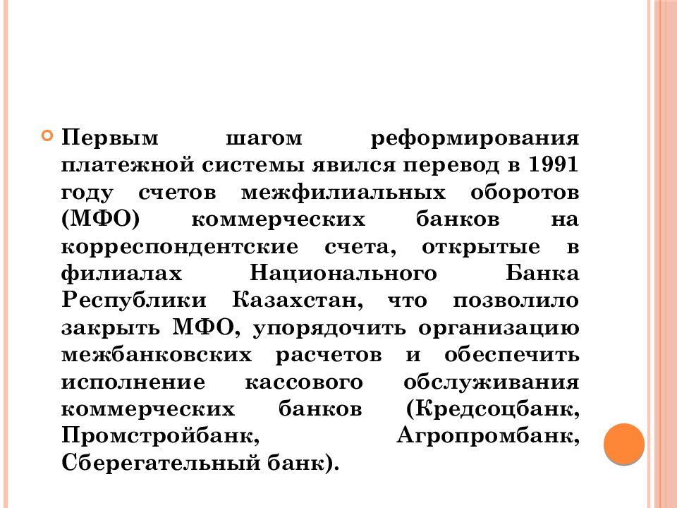 Банковская система казахстана презентация