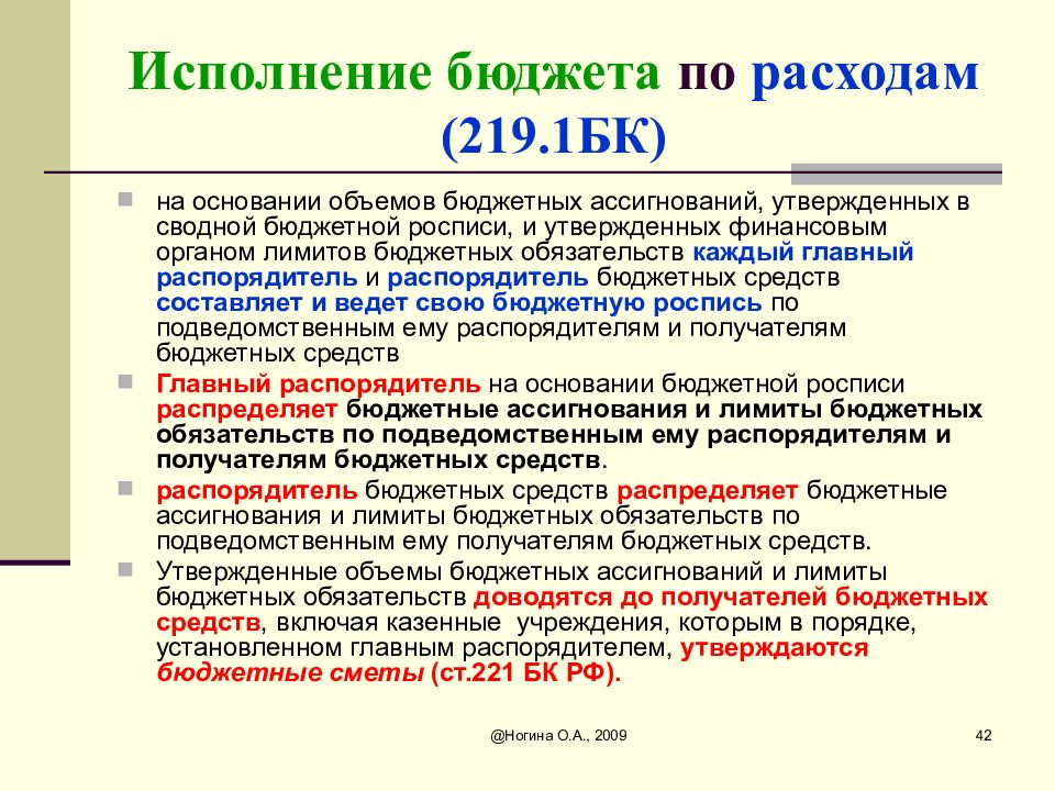 Исполнение бюджетного правила. Получатели бюджетных ассигнований. Сводная бюджетная роспись БК. Значение сводной бюджетной росписи. Изменения обоснований объемов бюджетных ассигнований бланк.