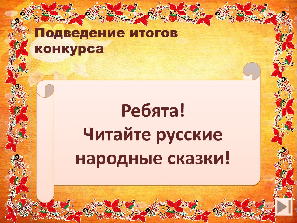 Квн по литературному чтению 3 класс с презентацией