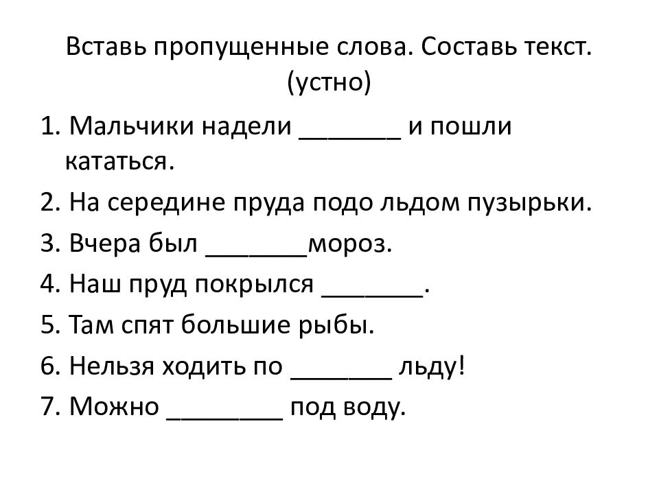 Выбери пропущенное слово