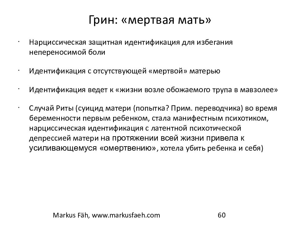 Признаки матери. Андре Грин мертвая мать. Критерии нарциссической матери. Мать Нарцисс признаки. Критерии матери нарцисса.