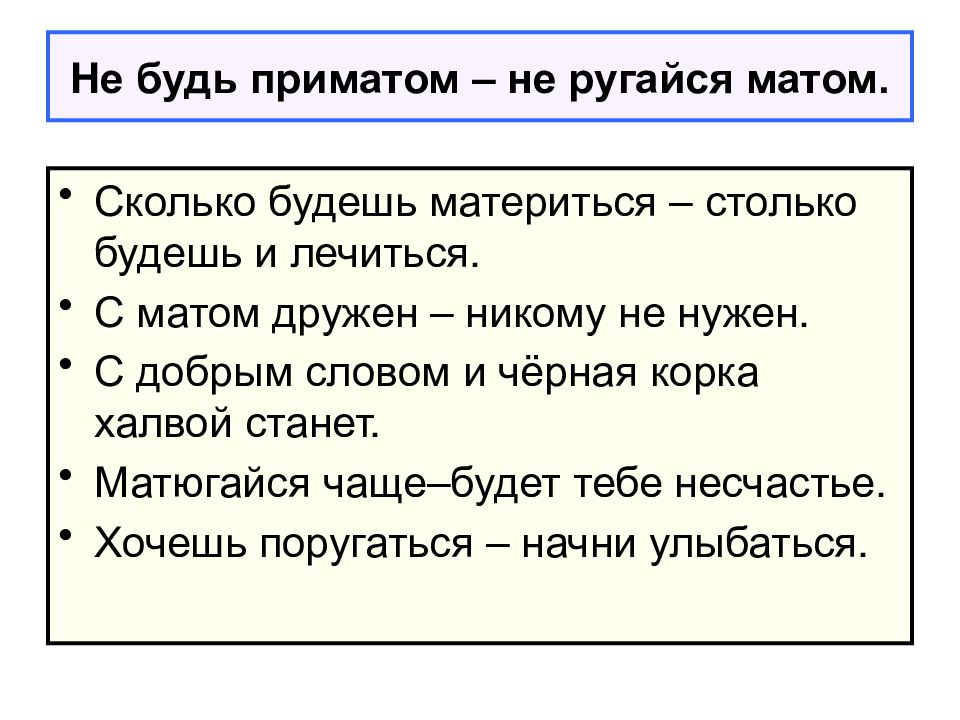 Песня бывшему с матом. Ругаться матом быть приматом. Сколько будешь матерится. Сколько будешь материться столько будешь и лечится. Книга как не ругаться матом.