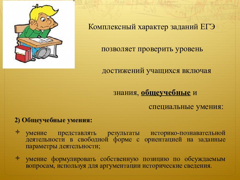 Характер заданий. Характер заданий на уроке. Комплексный характер. Задание описать характер.