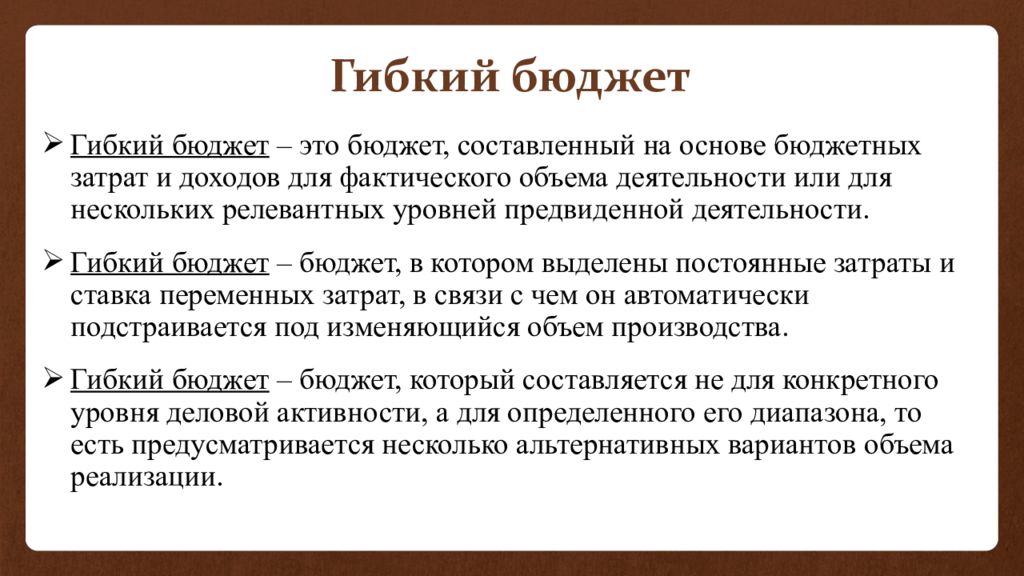 Бюджетом называется. Гибкий и статический бюджет. Гибкий бюджет. Задачи гибкого бюджета. Гибкий бюджет затрат.