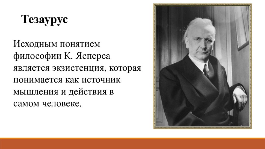 Автор концепции осевого времени