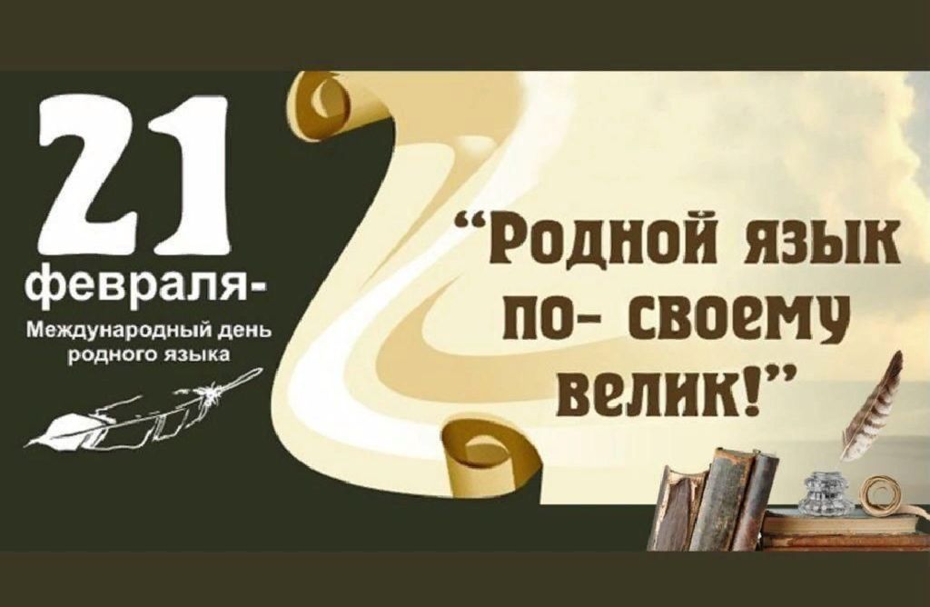 21 февраля 1