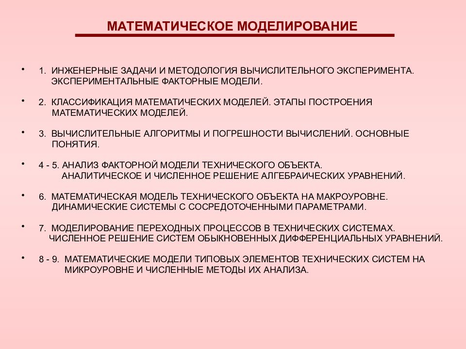 Задачи инженерного проекта. Инженерные задачи. Моделирование инженерных задач. Классификация математических задач. Математические методы решения инженерных задач.