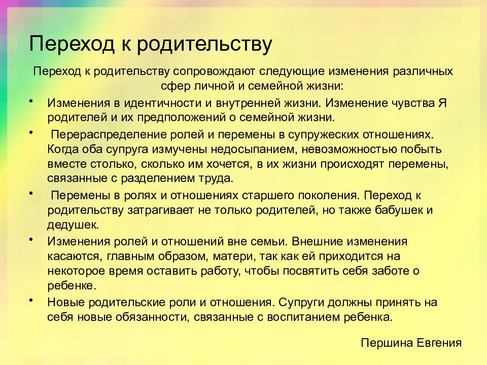 Обобщение переживаний это. Следующее изменение. Внести следующие изменения. Внесение изменений в нормативные правовые акты. Следующее изменение.