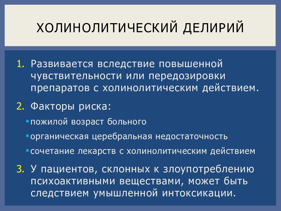 Отравление транквилизаторами презентация