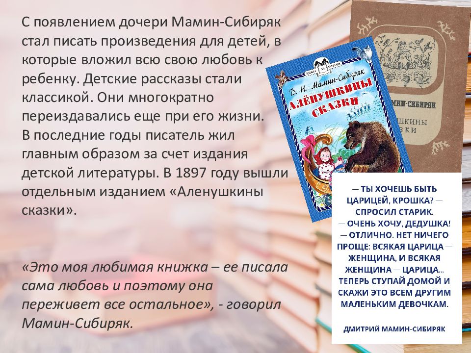 Мамин сибиряк книжка с картинками краткое содержание