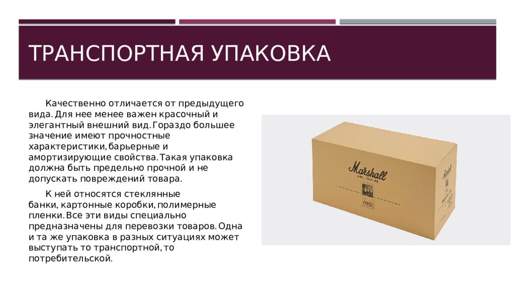 Новые типы упаковки. Упаковка товара. Виды упаковки товара. Внешний вид для упаковки. Надежная упаковка товара.