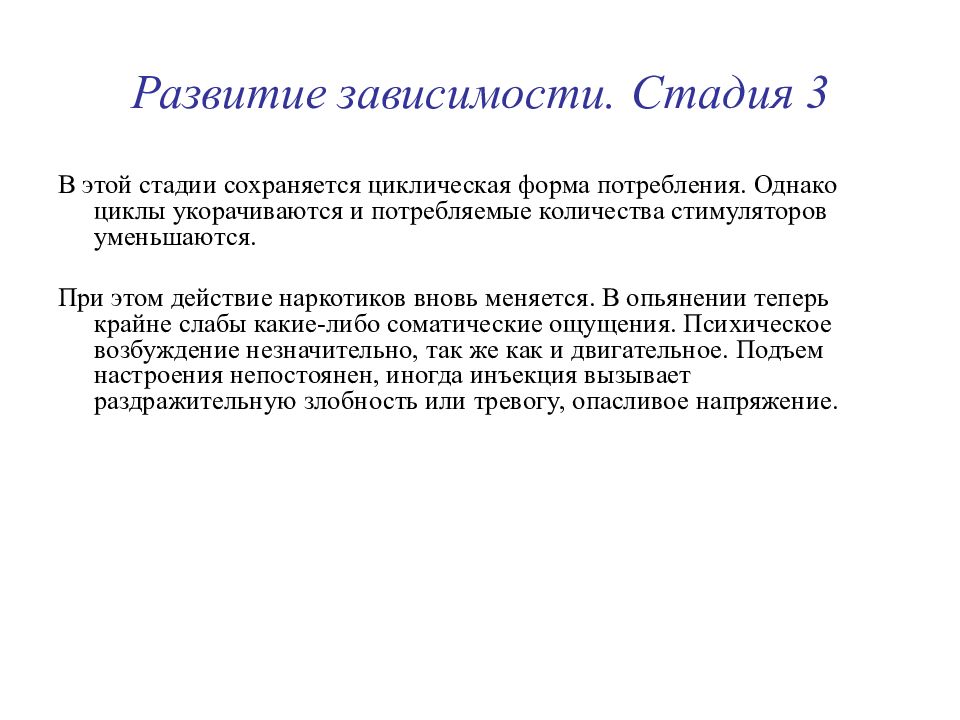 Зависимые источники. Этапы развития аддикции. Стадии развития аддикции Каган. Этапы привыкания по Курляндскому. Стадии зависимости от кокаина.