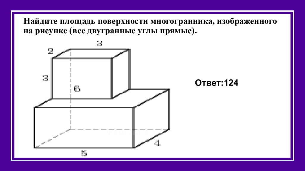 Площадь многогранника изображенного на рисунке. Нахождение площади поверхности многогранника. Найдите площадь поверхности многогранника изображенного на рисунке. Найти площадь многогранника. Вычислить площадь многогранника.