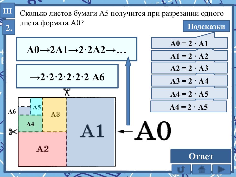 Последовательность форматов. Форматы бумаги ОГЭ. Форматы листов бумаги ОГЭ. Задача ОГЭ про листы бумаги. Лист бумаги.