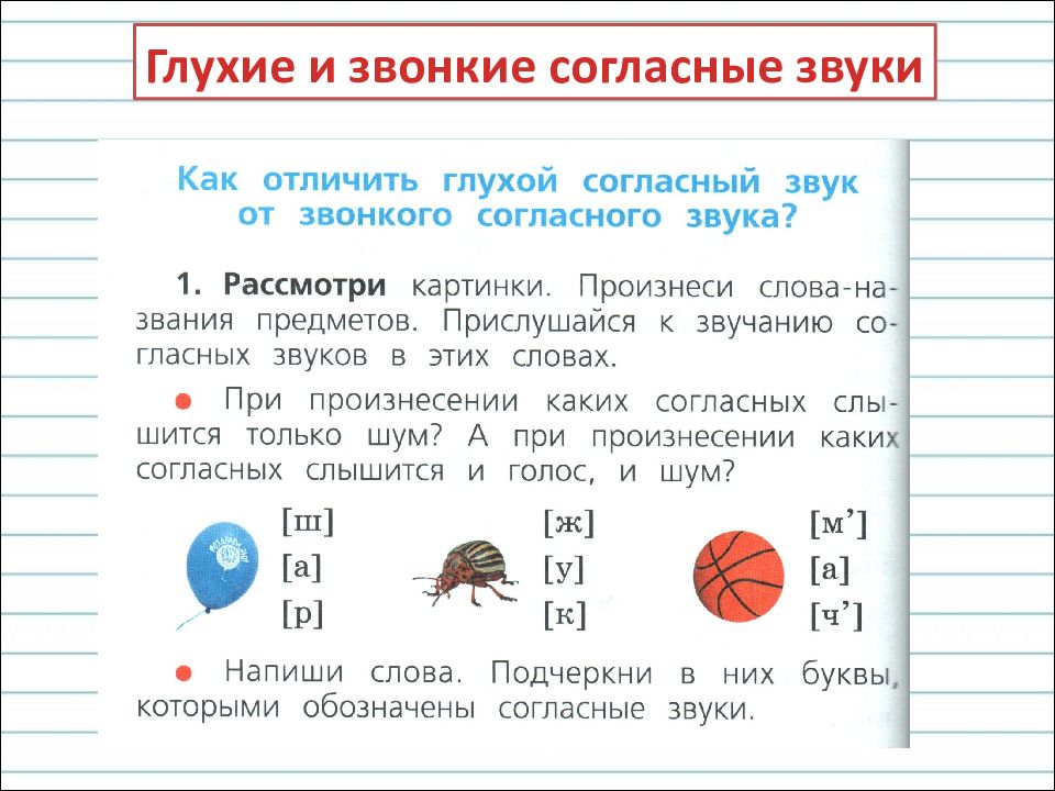 Звонкие и глухие согласные 2 класс презентация