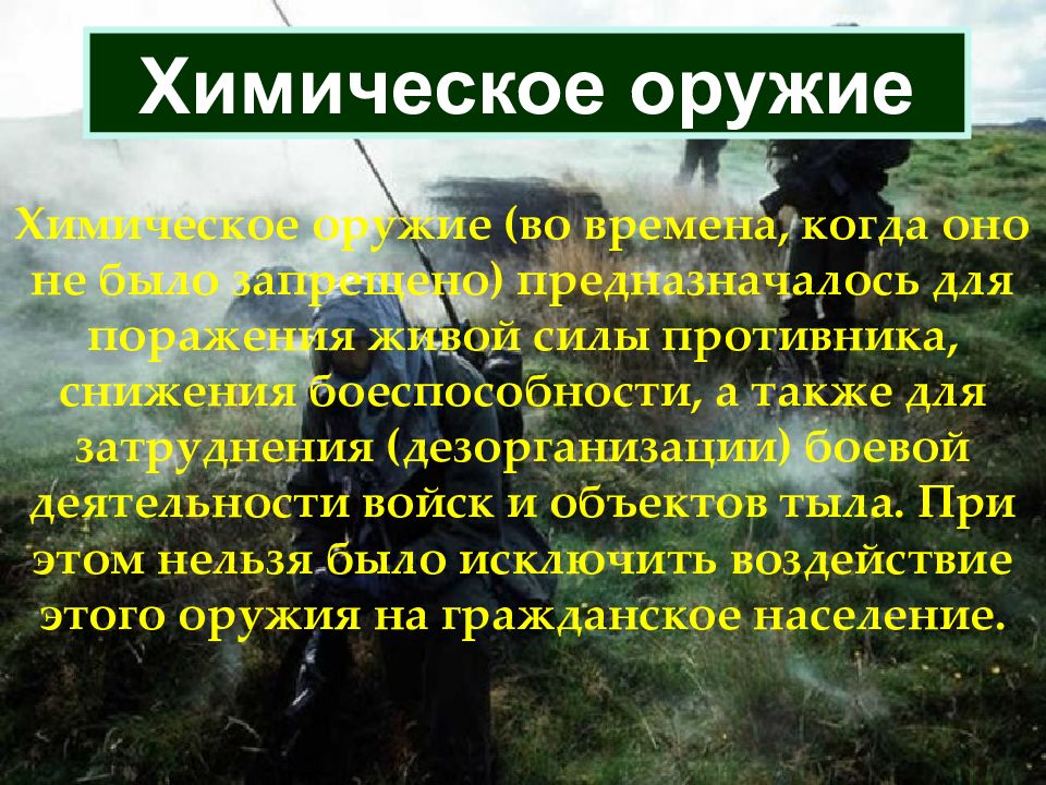 Чрезвычайные ситуации военного времени презентация