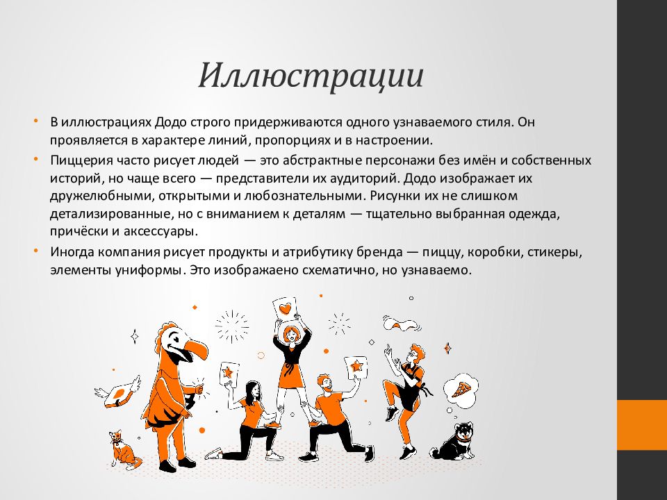 Додо менеджер смены. Структура Додо пицца. Додо презентация. Додо тема для презентации. Додо пицца иллюстрации.