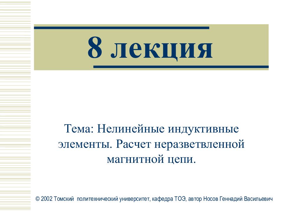 8 лекция