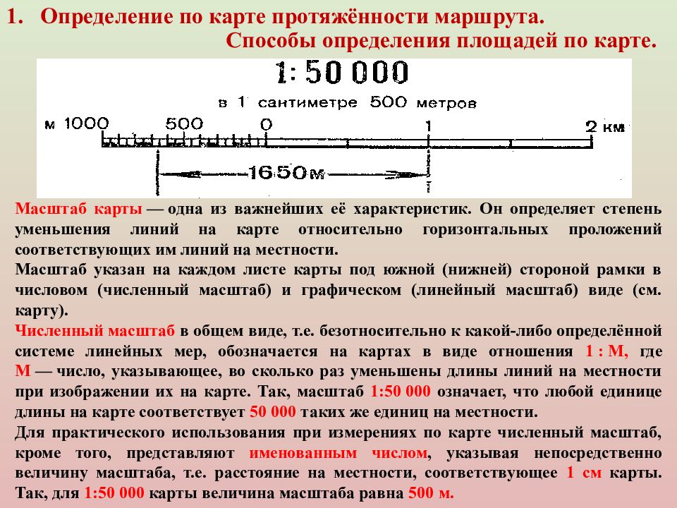 Соответствующая линия. Масштаб карты. Определение масштаба карты. Измерение масштаба на картах. Обозначение масштаба на карте.