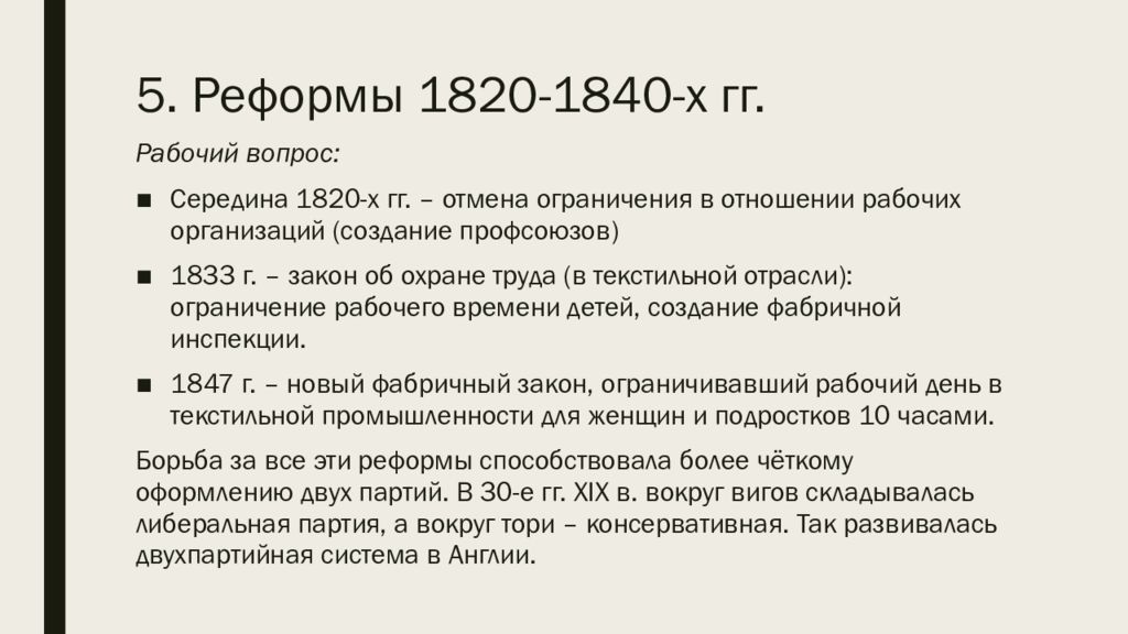 Великобритания экономическое лидерство и политические реформы презентация по истории 9 класс