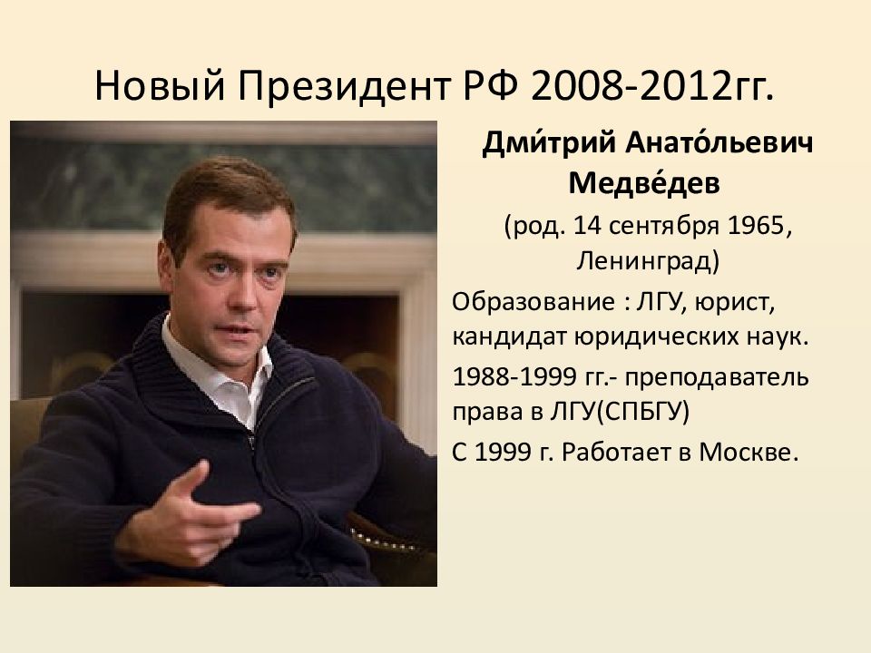 Россия 2008 2011 презентация 11 класс. Выборы 2008 года в России президента.