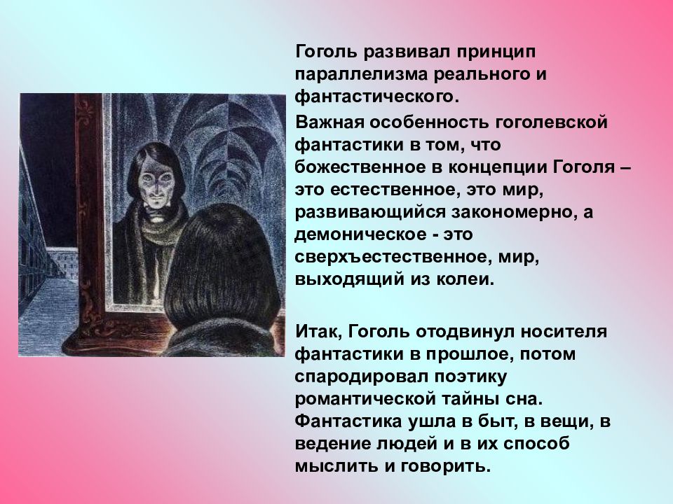 Фрагмент из произведения гоголя. Фантастика в произведениях Гоголя. Произведения Гоголя. Роль фантастики в произведениях Гоголя 8 класс.