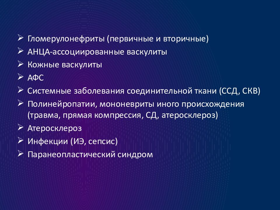 Системные васкулиты презентация терапия