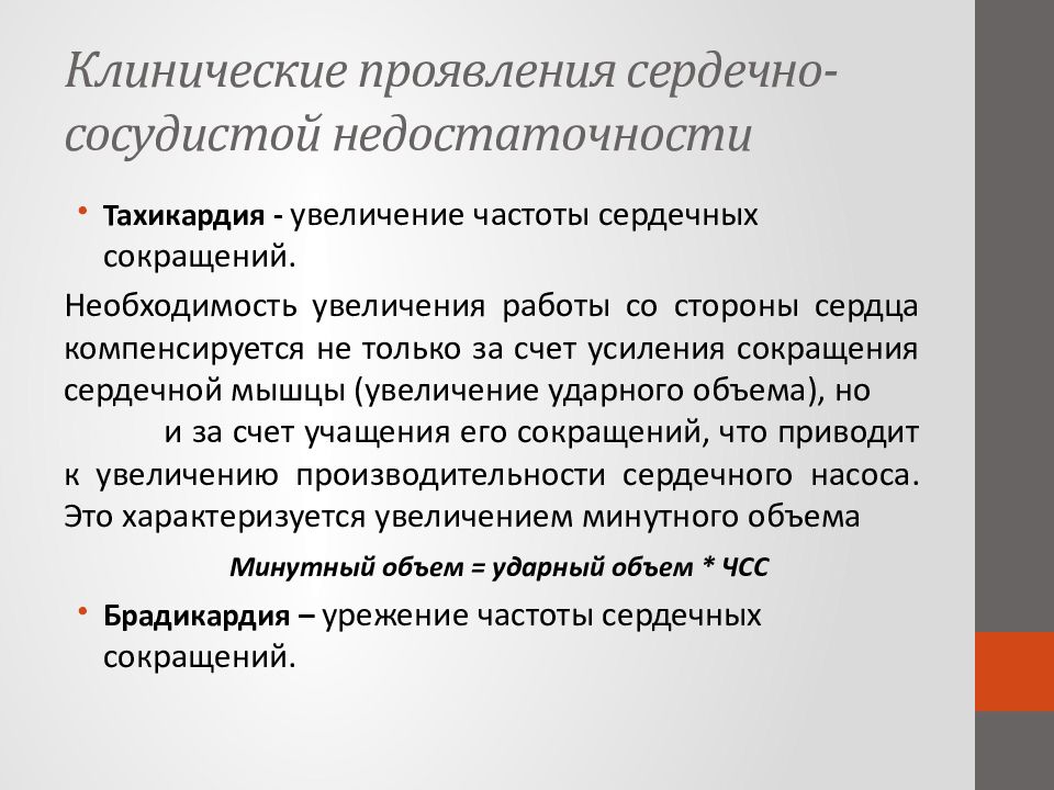 План сестринского ухода при хронической сердечной недостаточности