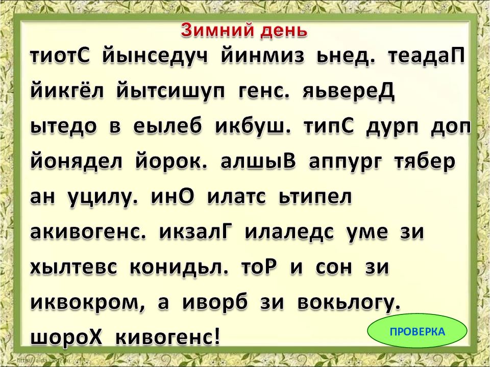 Презентация скорочтение 1 класс упражнения