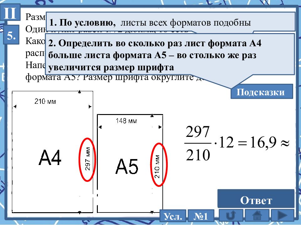 Огэ участок презентация