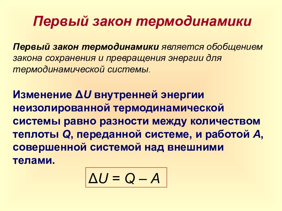 Презентация по термодинамике