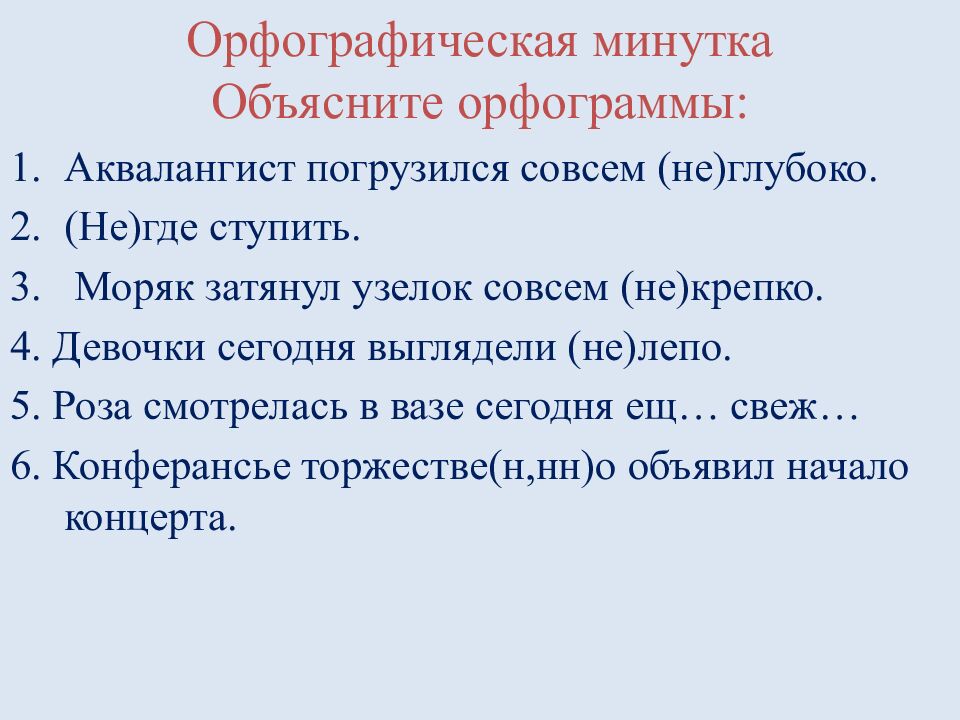 Орфографическая минутка Объясните орфограммы: