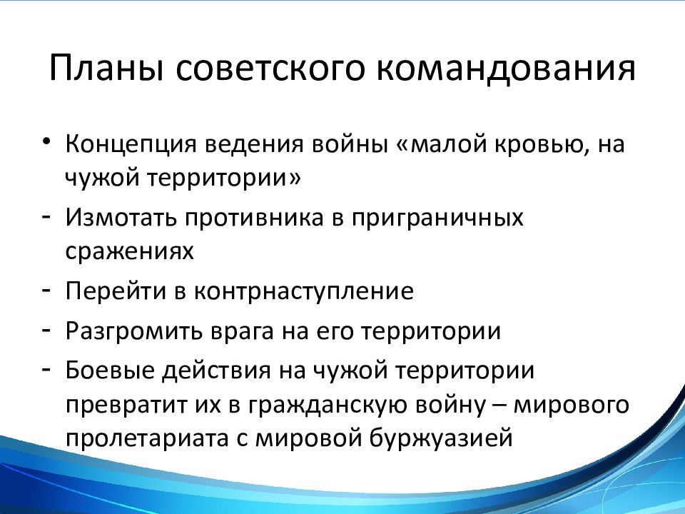 Планы советского командования. Локальная история. Новая локальная история. Местная история.