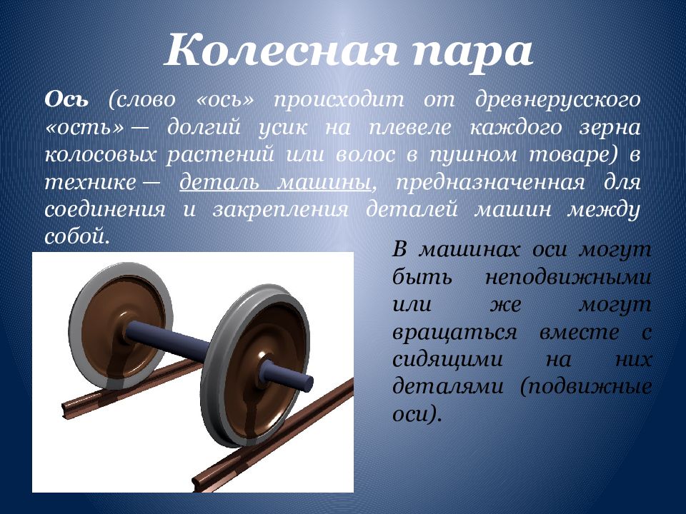 Осевой вал. Валы и оси. Ось деталь машины. Ось в технической механике. Валы и оси техническая механика.