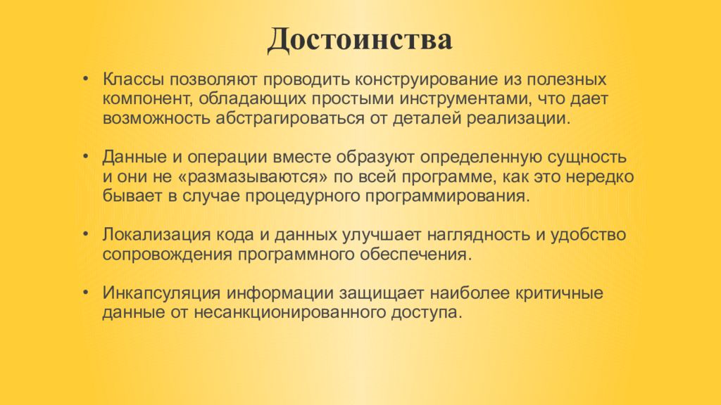 Преимущества классов. Недостатки методов программирования. Абстрагирование достоинства и недостатки метода. Достоинства методов программирования. Методы программирования модульный достоинства и недостатки.