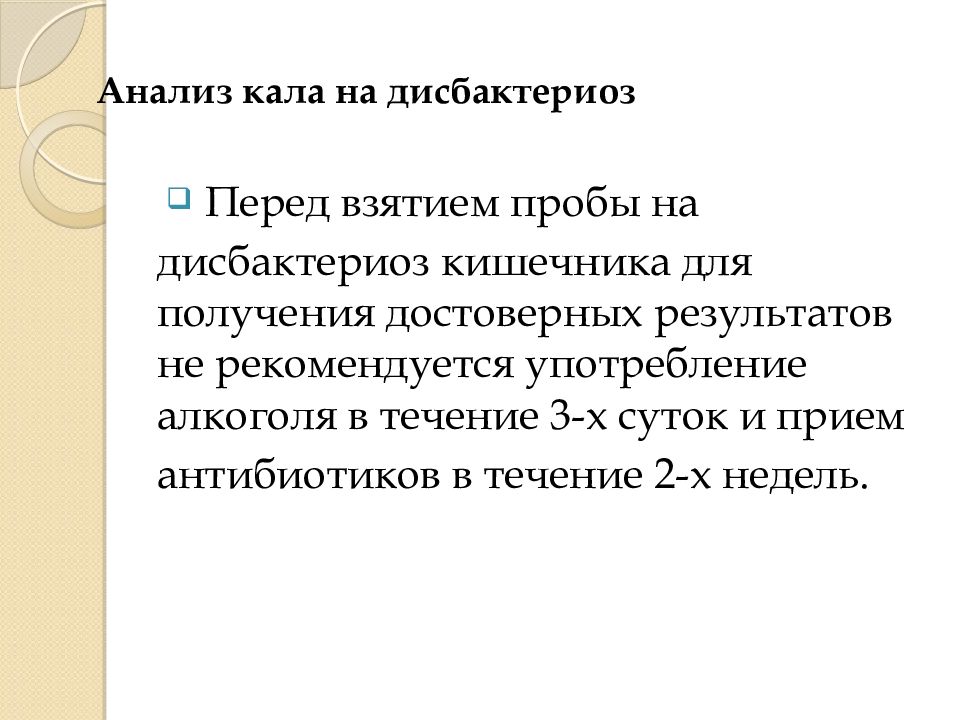 Подготовка пациента к лабораторным методам исследования. Подготовка пациента к лабораторным методам исследования алгоритм. Лабораторные методы исследования кала. Подготовка пациента к лабораторным методам исследования схема.